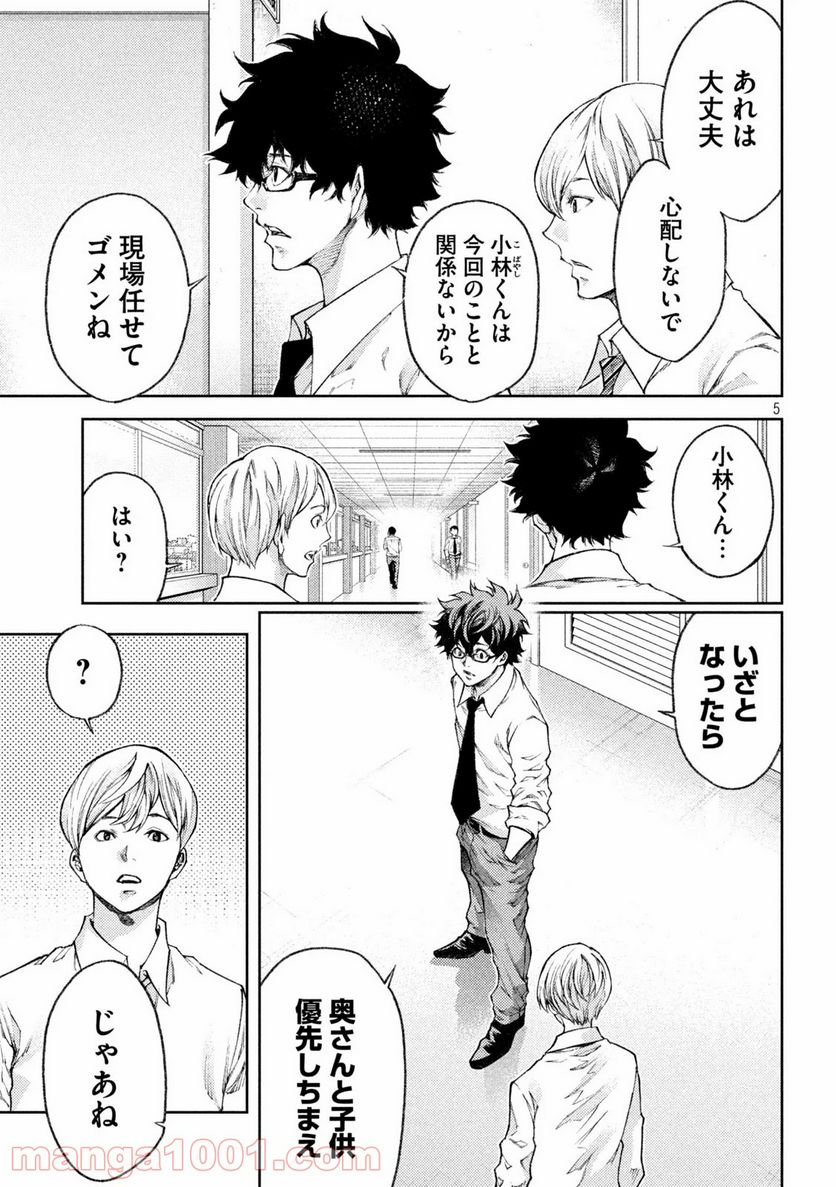 永久×バレット新湊攻防戦 第5話 - Trang 5
