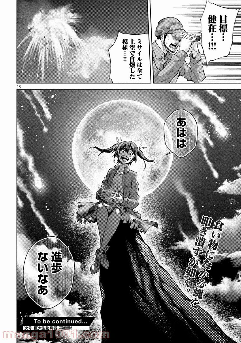 永久×バレット新湊攻防戦 - 第6話 - Page 18