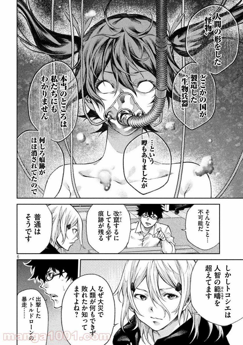 永久×バレット新湊攻防戦 - 第6話 - Page 6