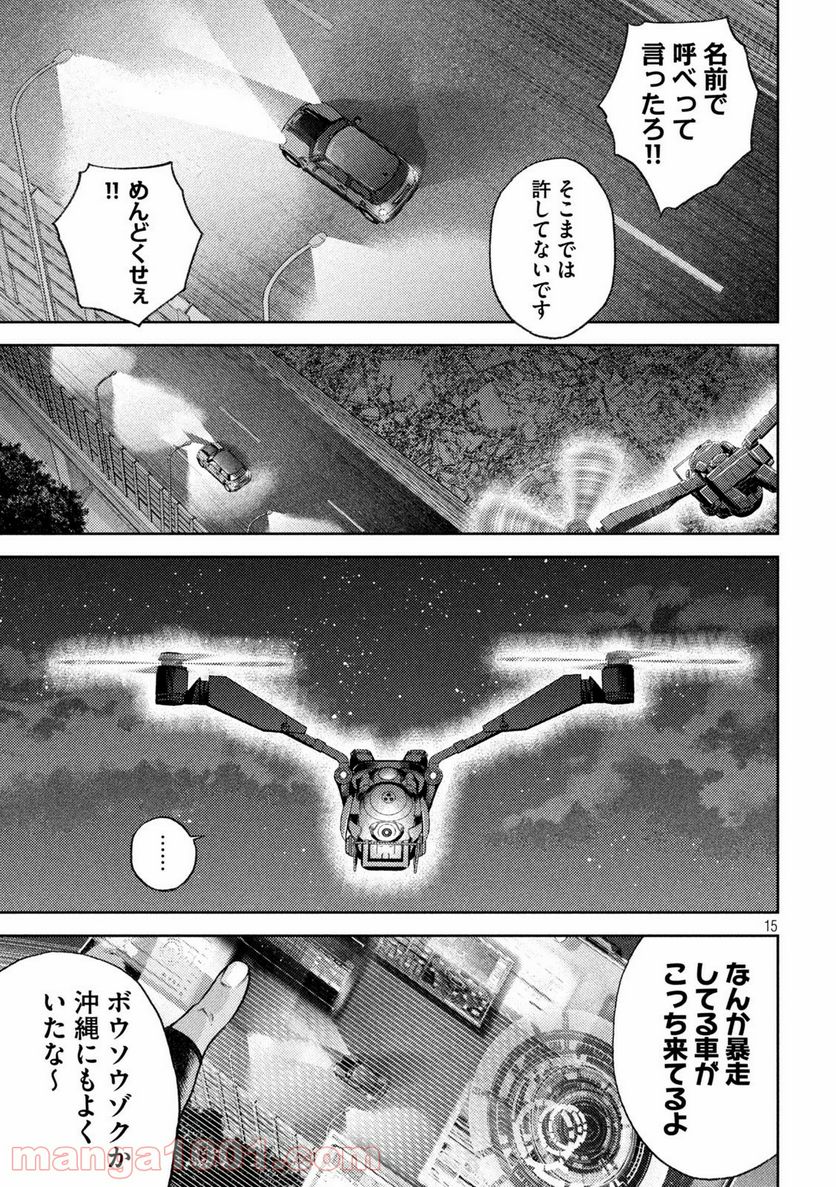 永久×バレット新湊攻防戦 第7話 - Trang 15