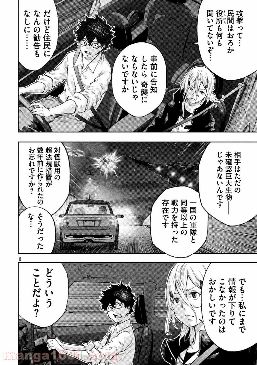 永久×バレット新湊攻防戦 第7話 - Trang 8