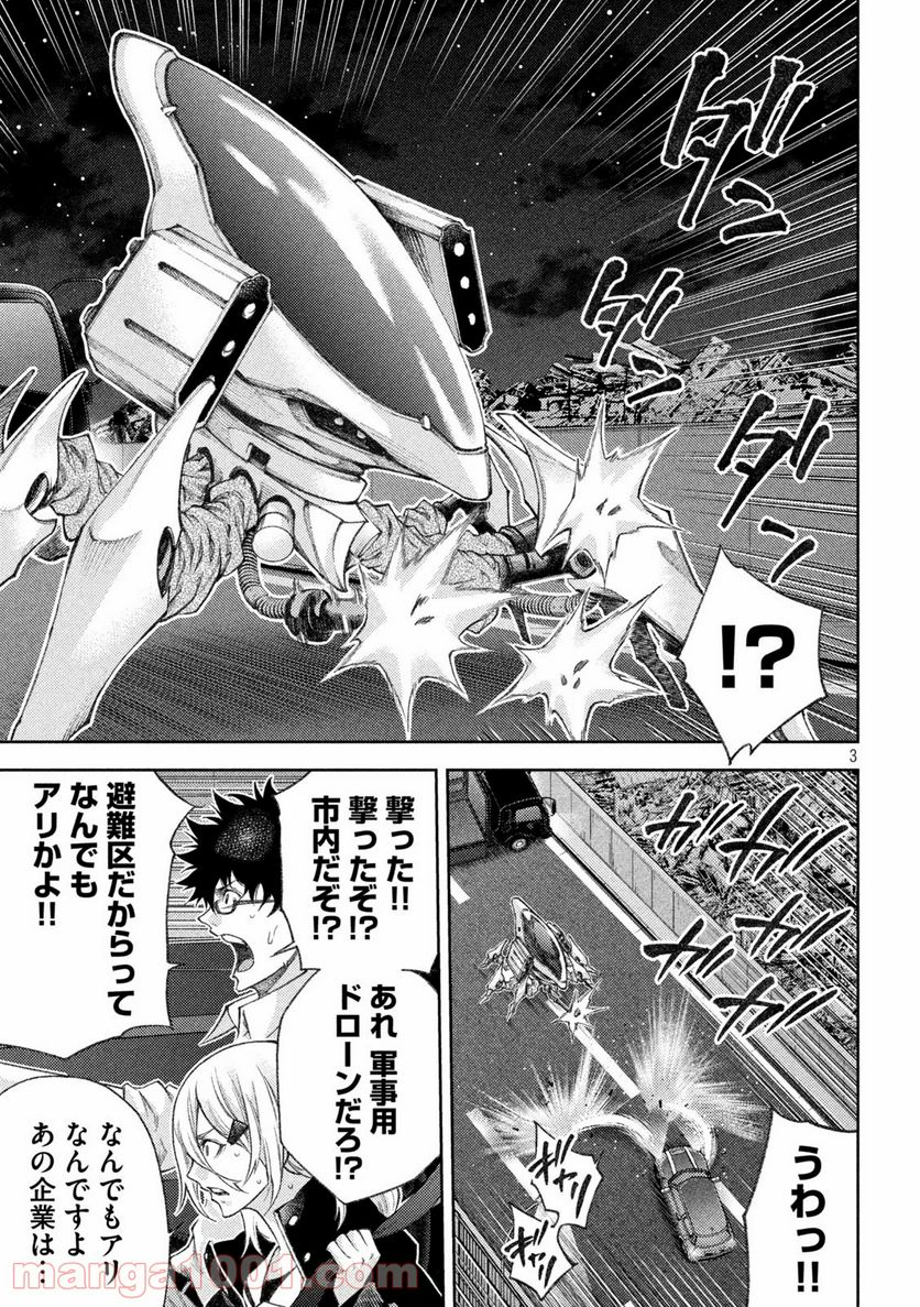永久×バレット新湊攻防戦 第8話 - Trang 3