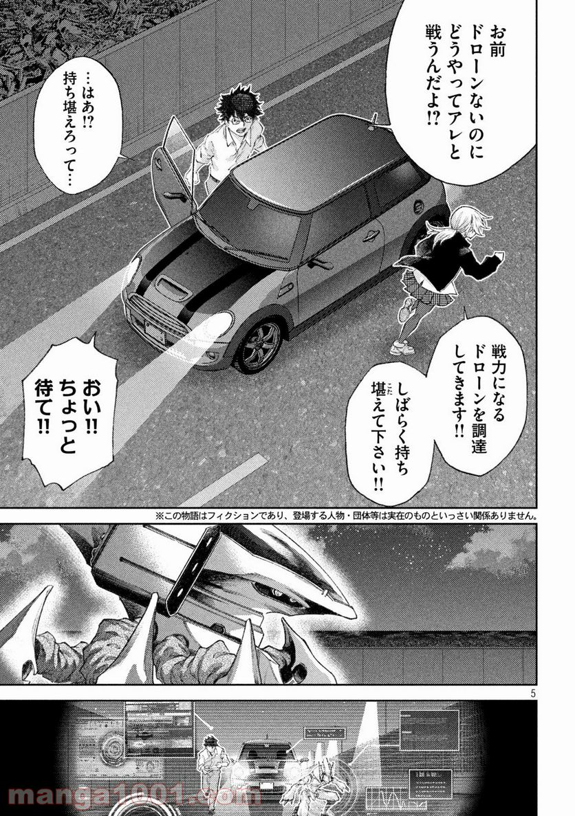 永久×バレット新湊攻防戦 第8話 - Trang 5
