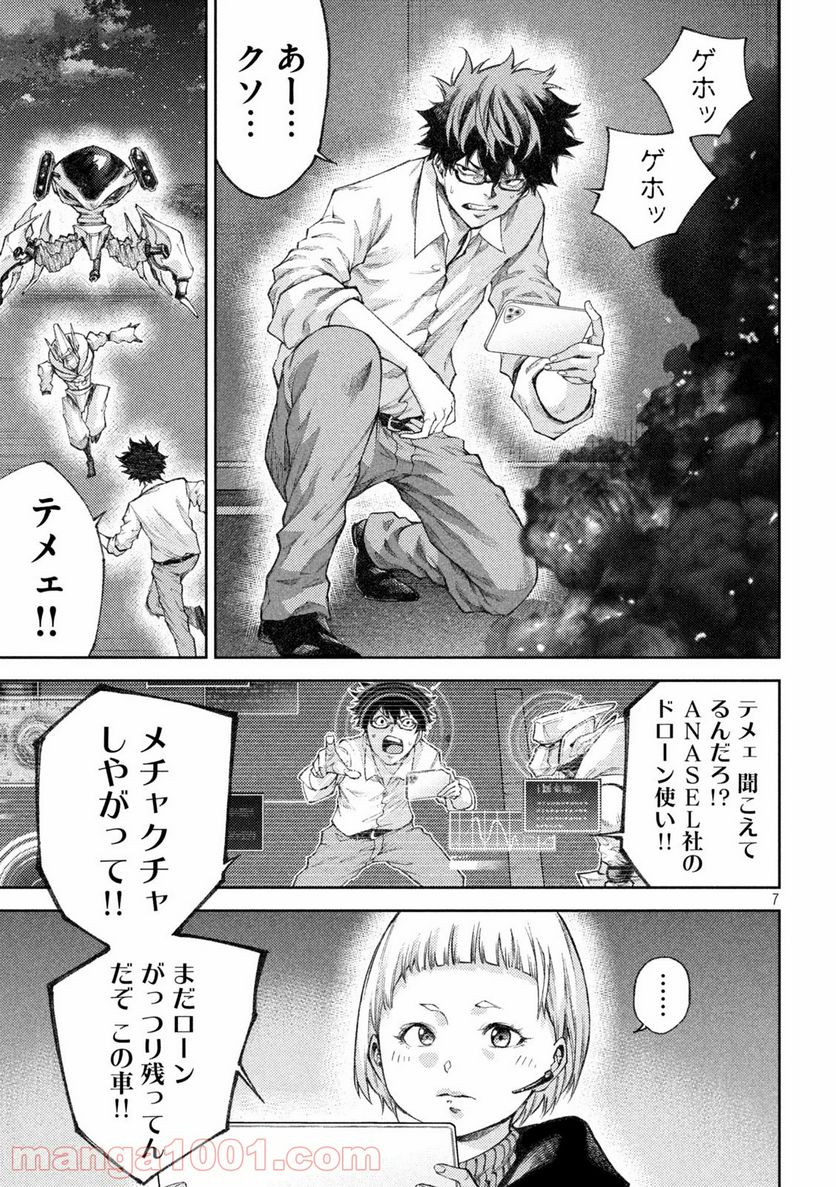 永久×バレット新湊攻防戦 第8話 - Trang 7
