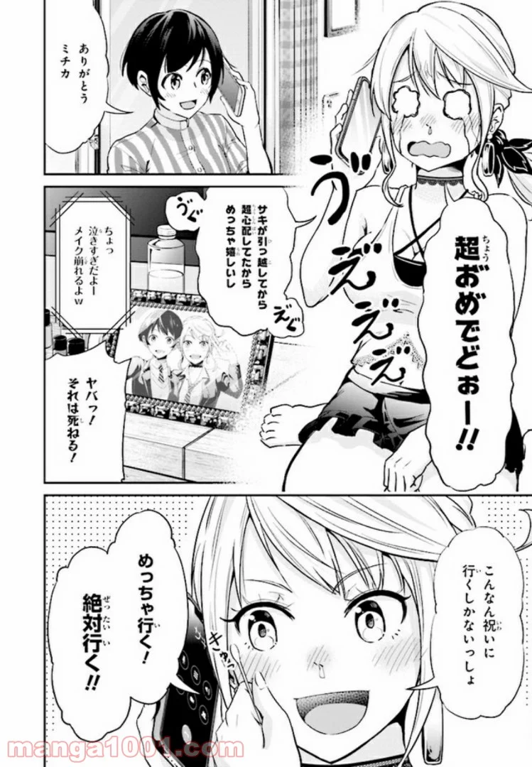 旅ぎゃる！日本じゅーだんチャリきこー - 第2話 - Page 2