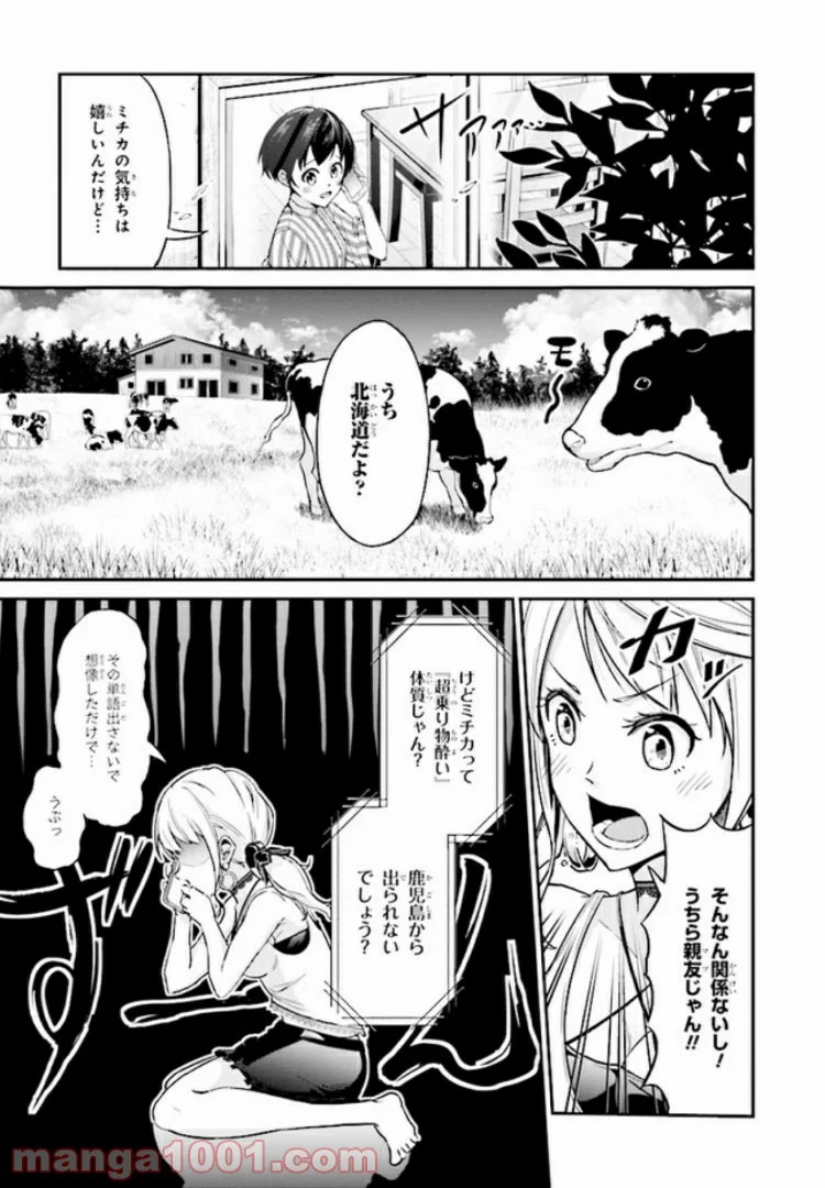 旅ぎゃる！日本じゅーだんチャリきこー - 第2話 - Page 3