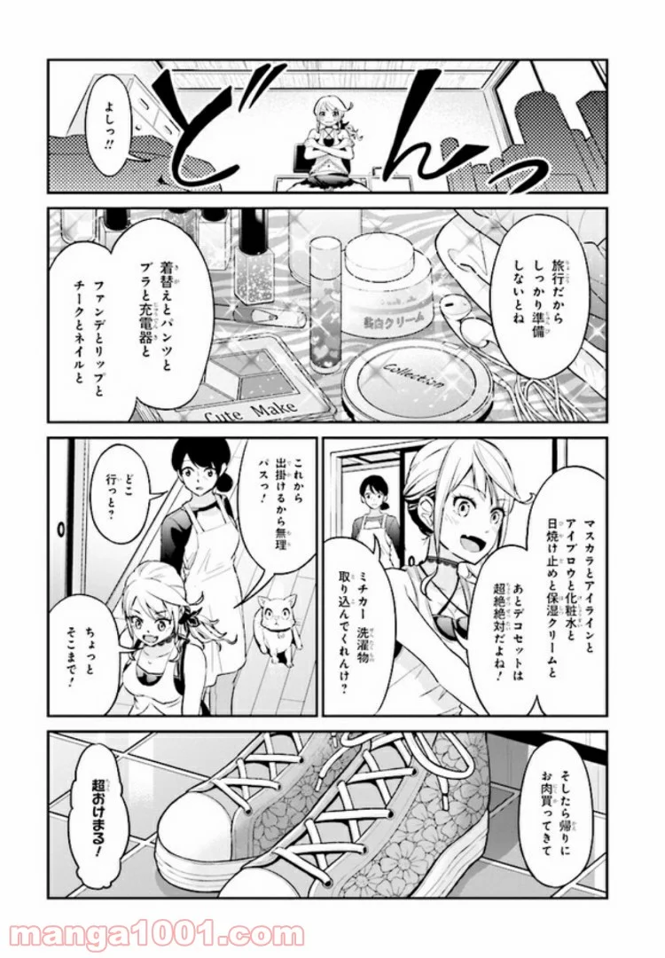 旅ぎゃる！日本じゅーだんチャリきこー - 第2話 - Page 5