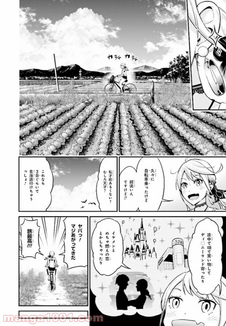 旅ぎゃる！日本じゅーだんチャリきこー - 第2話 - Page 8