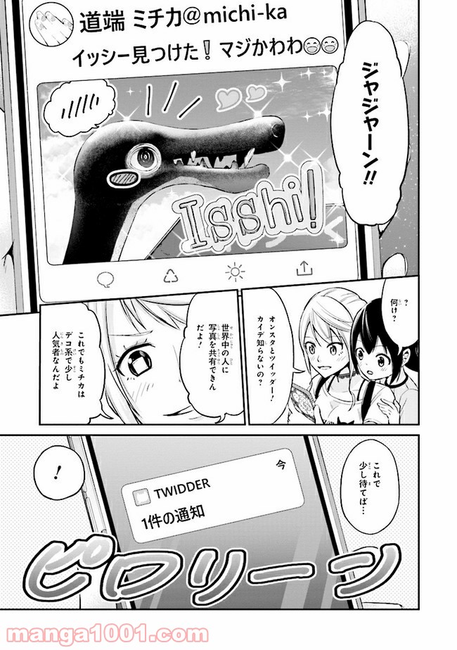 旅ぎゃる！日本じゅーだんチャリきこー - 第4話 - Page 11