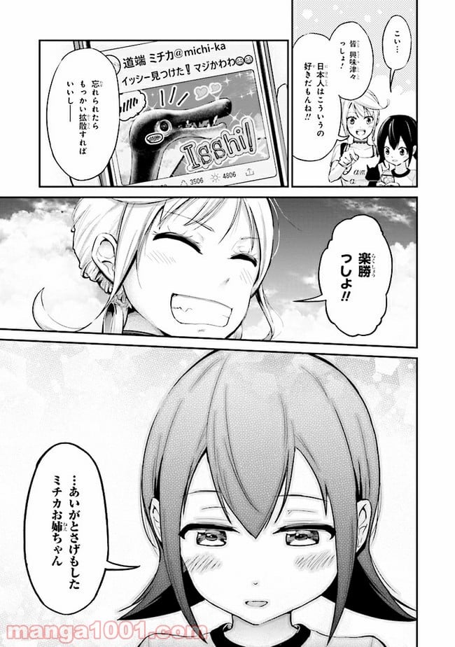 旅ぎゃる！日本じゅーだんチャリきこー - 第4話 - Page 13