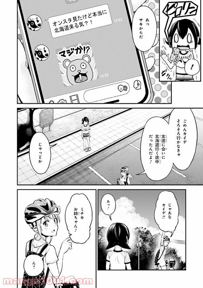 旅ぎゃる！日本じゅーだんチャリきこー - 第4話 - Page 14