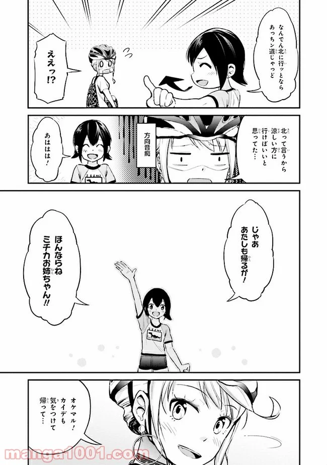 旅ぎゃる！日本じゅーだんチャリきこー - 第4話 - Page 15