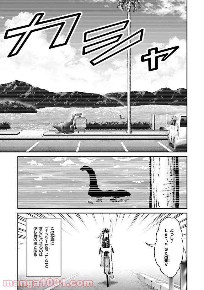 旅ぎゃる！日本じゅーだんチャリきこー - 第4話 - Page 17