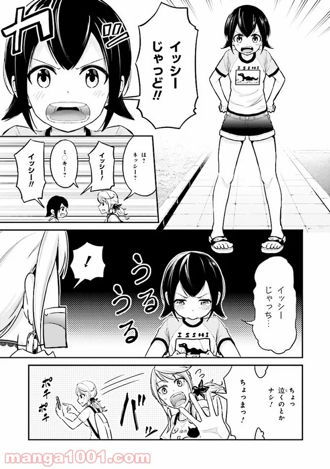 旅ぎゃる！日本じゅーだんチャリきこー - 第4話 - Page 5