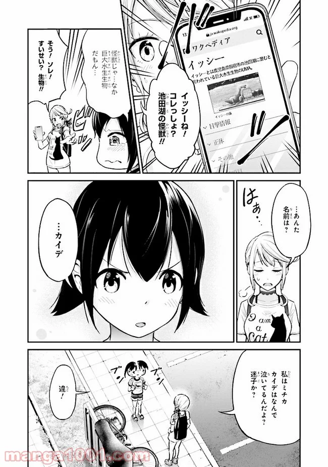 旅ぎゃる！日本じゅーだんチャリきこー - 第4話 - Page 6