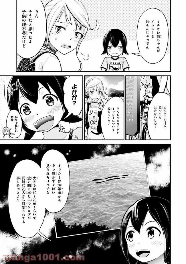 旅ぎゃる！日本じゅーだんチャリきこー - 第4話 - Page 7