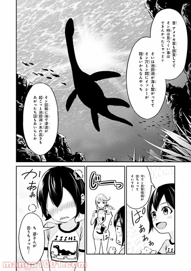 旅ぎゃる！日本じゅーだんチャリきこー - 第4話 - Page 8