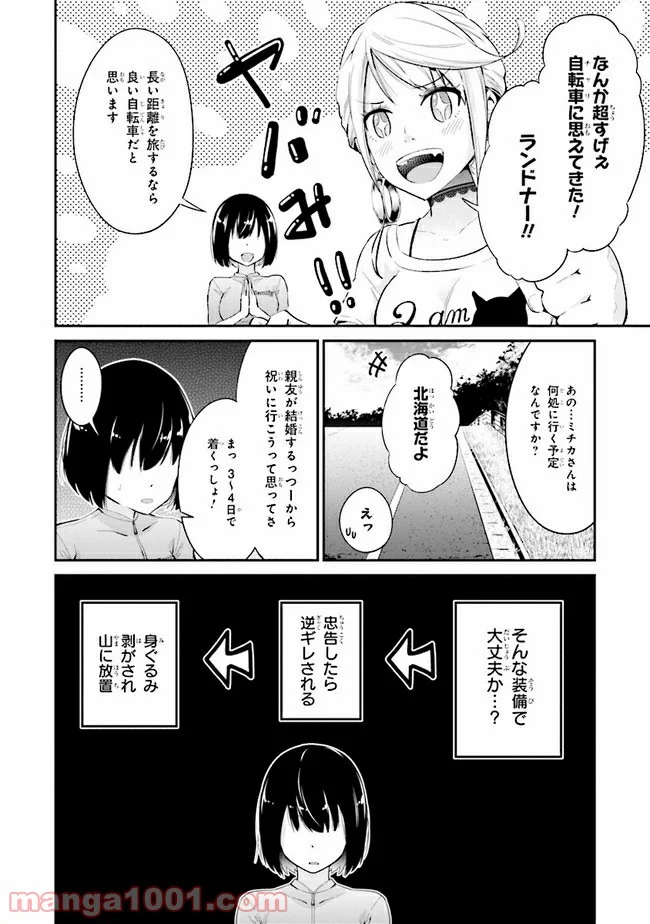 旅ぎゃる！日本じゅーだんチャリきこー - 第5話 - Page 12