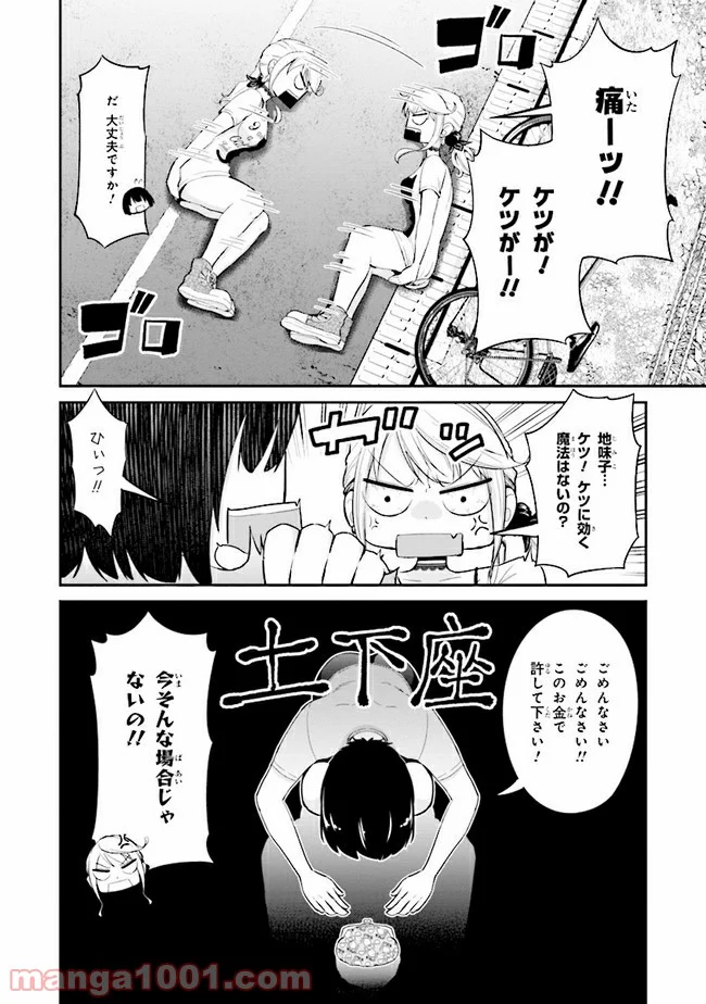 旅ぎゃる！日本じゅーだんチャリきこー - 第5話 - Page 14