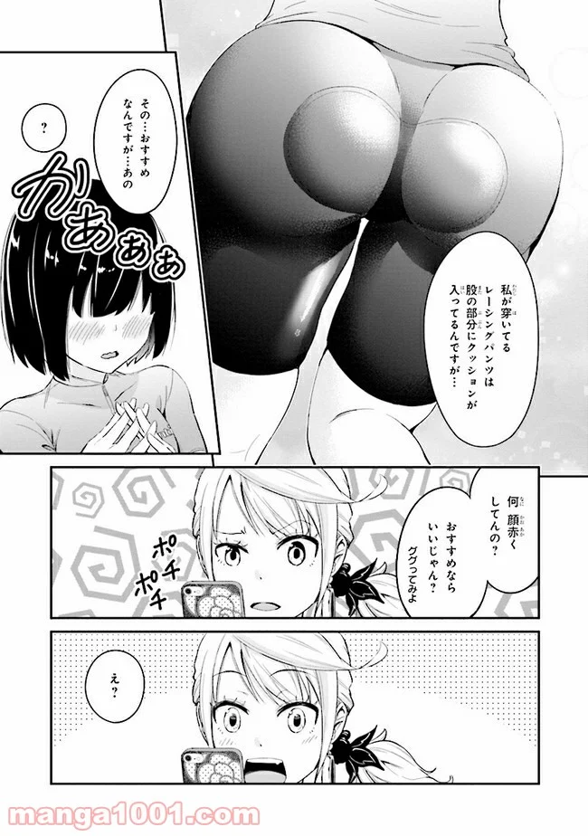 旅ぎゃる！日本じゅーだんチャリきこー - 第5話 - Page 15