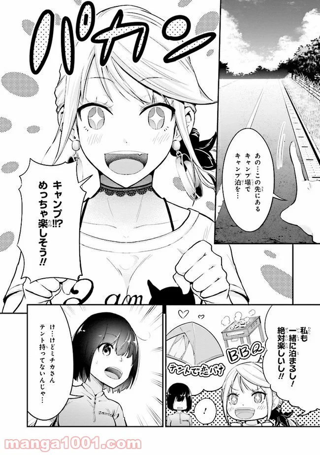 旅ぎゃる！日本じゅーだんチャリきこー - 第5話 - Page 18