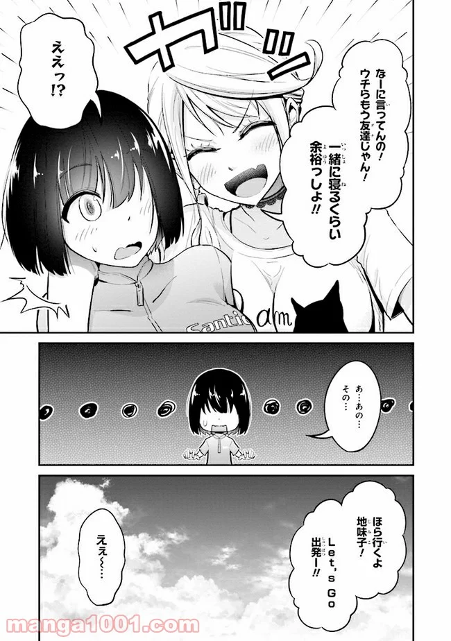 旅ぎゃる！日本じゅーだんチャリきこー - 第5話 - Page 19