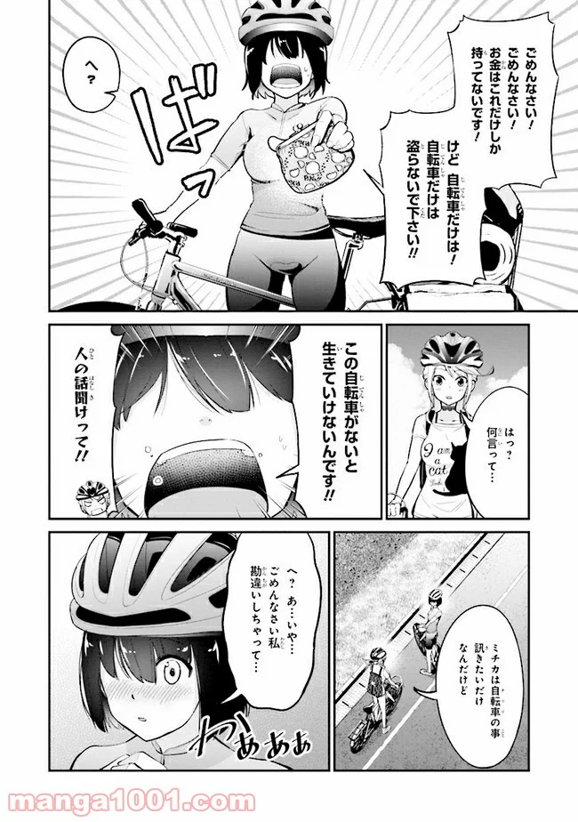 旅ぎゃる！日本じゅーだんチャリきこー - 第5話 - Page 4