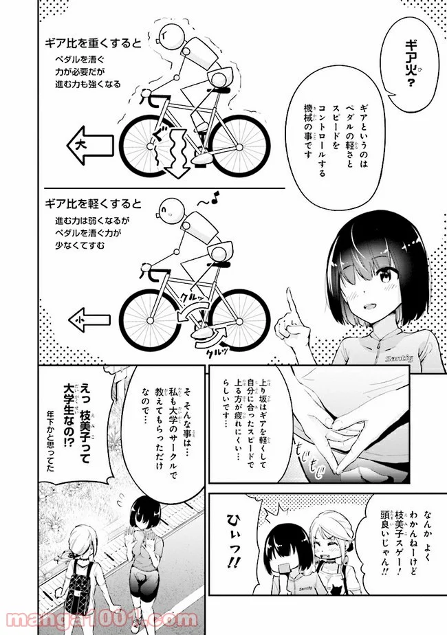 旅ぎゃる！日本じゅーだんチャリきこー - 第5話 - Page 8