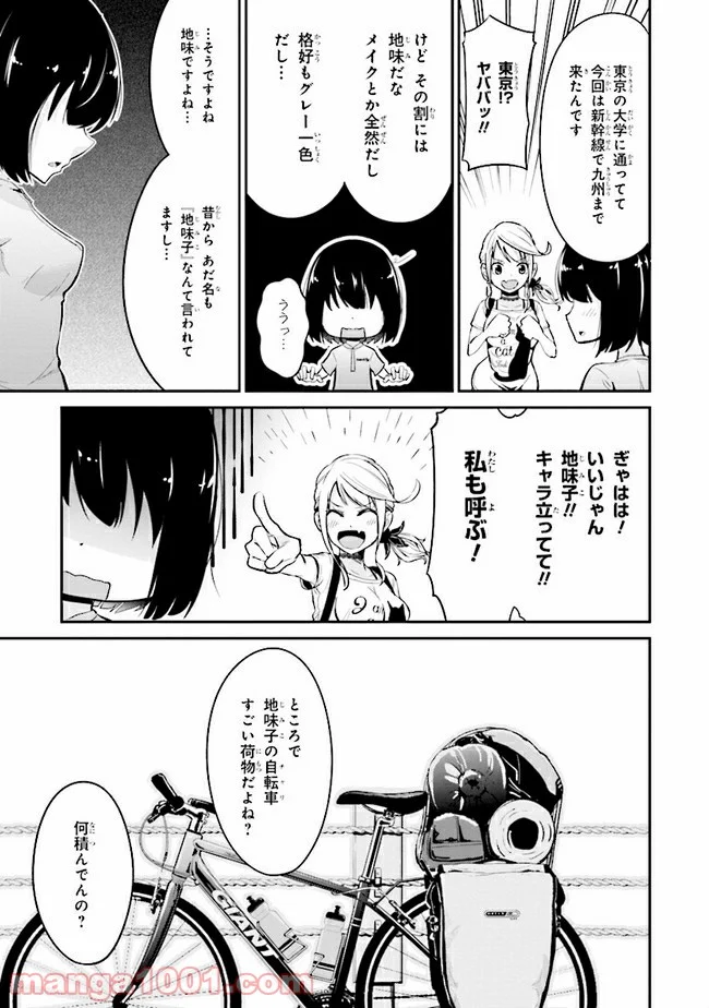 旅ぎゃる！日本じゅーだんチャリきこー - 第5話 - Page 9