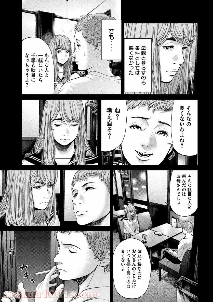 寄生列島 - 第1話 - Page 11