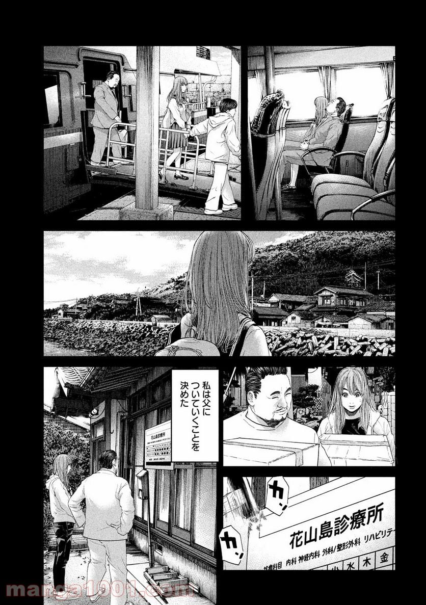 寄生列島 - 第1話 - Page 13