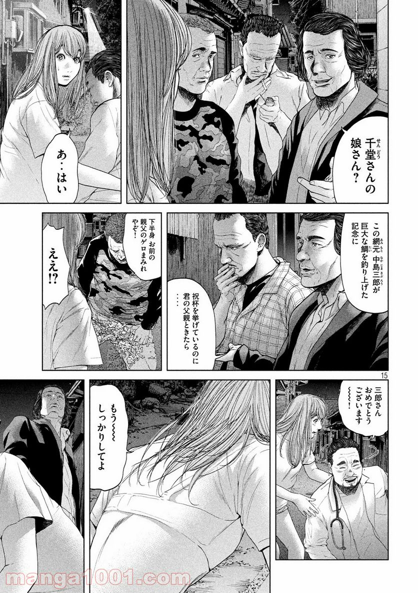 寄生列島 - 第1話 - Page 15