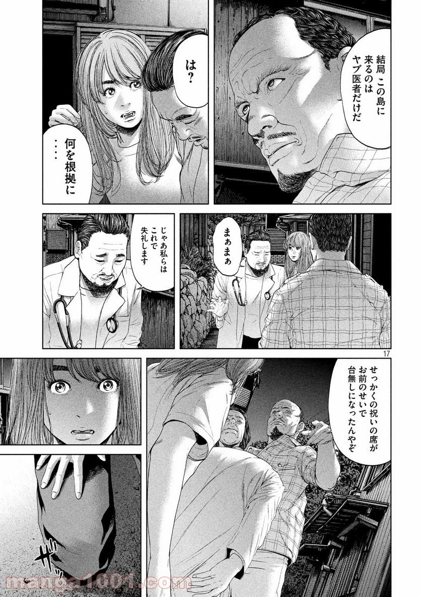 寄生列島 - 第1話 - Page 17