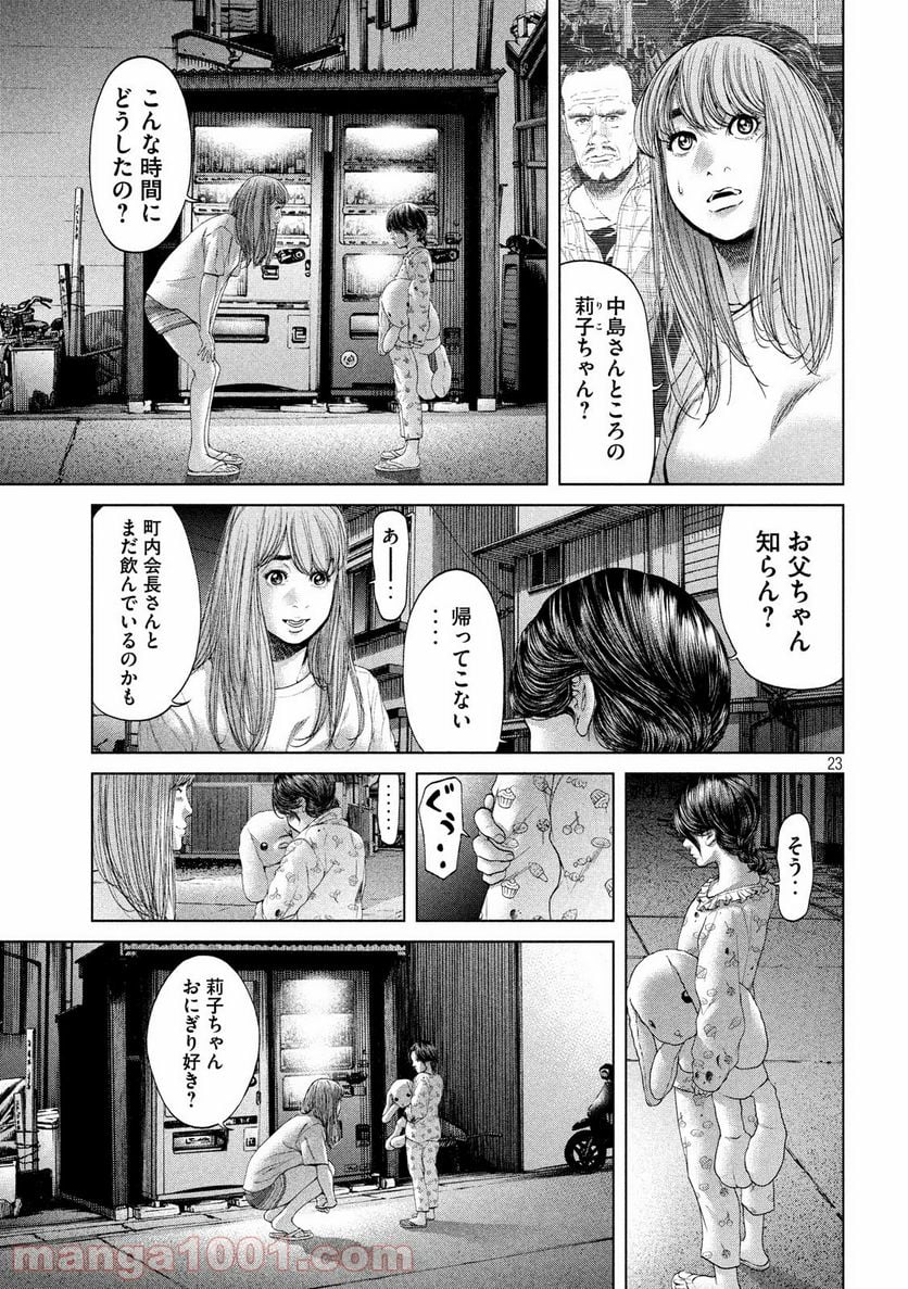 寄生列島 - 第1話 - Page 23