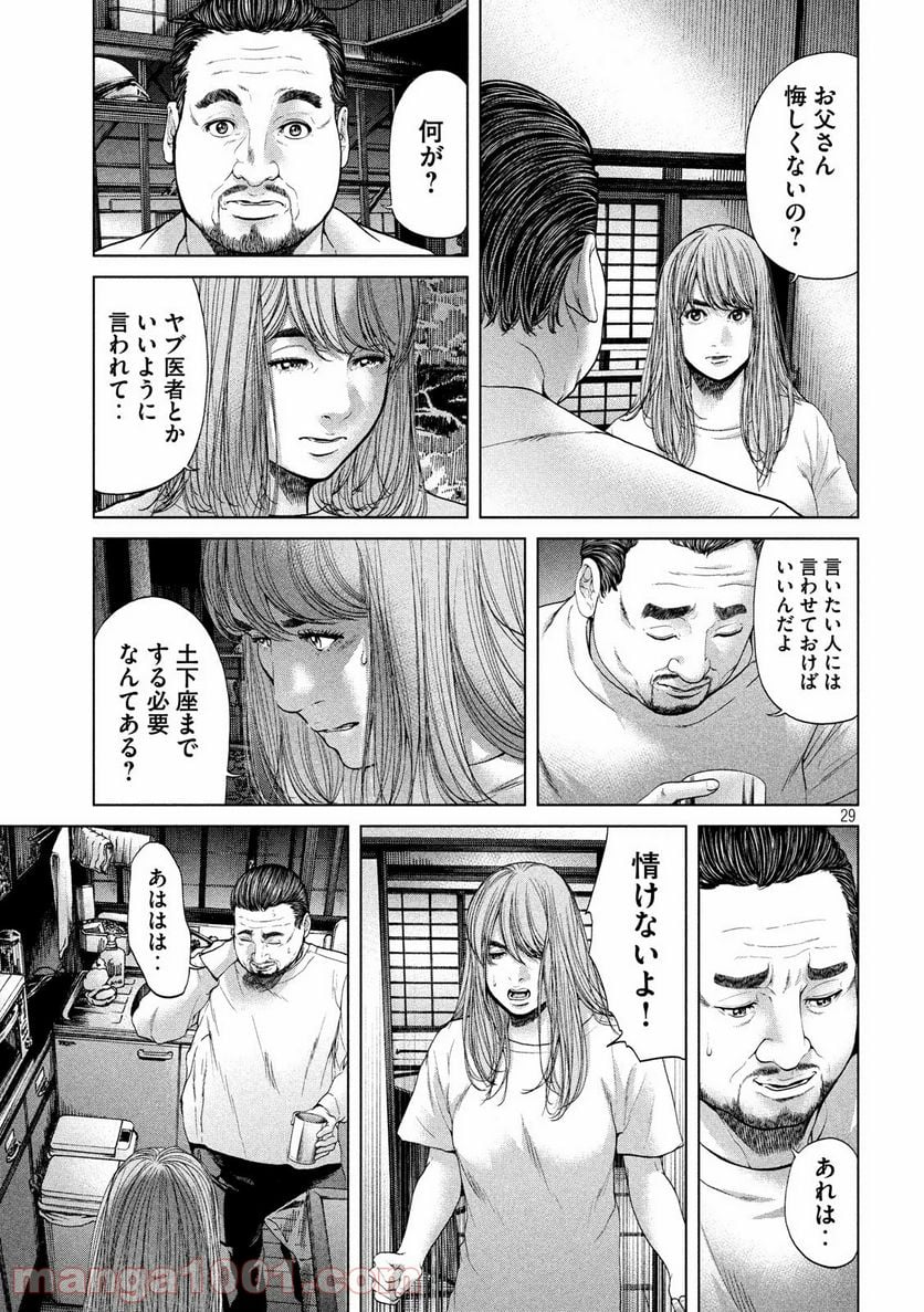 寄生列島 - 第1話 - Page 29