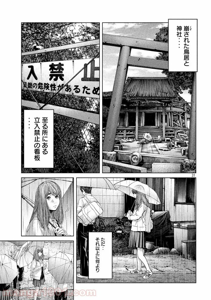 寄生列島 - 第1話 - Page 31