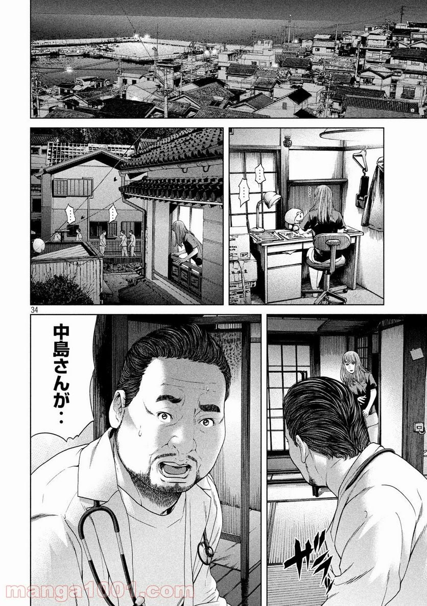 寄生列島 - 第1話 - Page 34