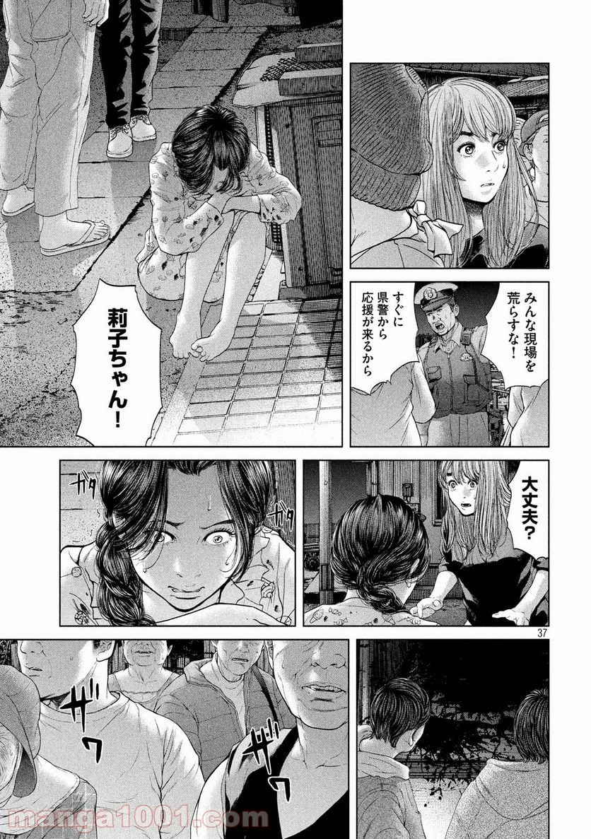 寄生列島 - 第1話 - Page 37