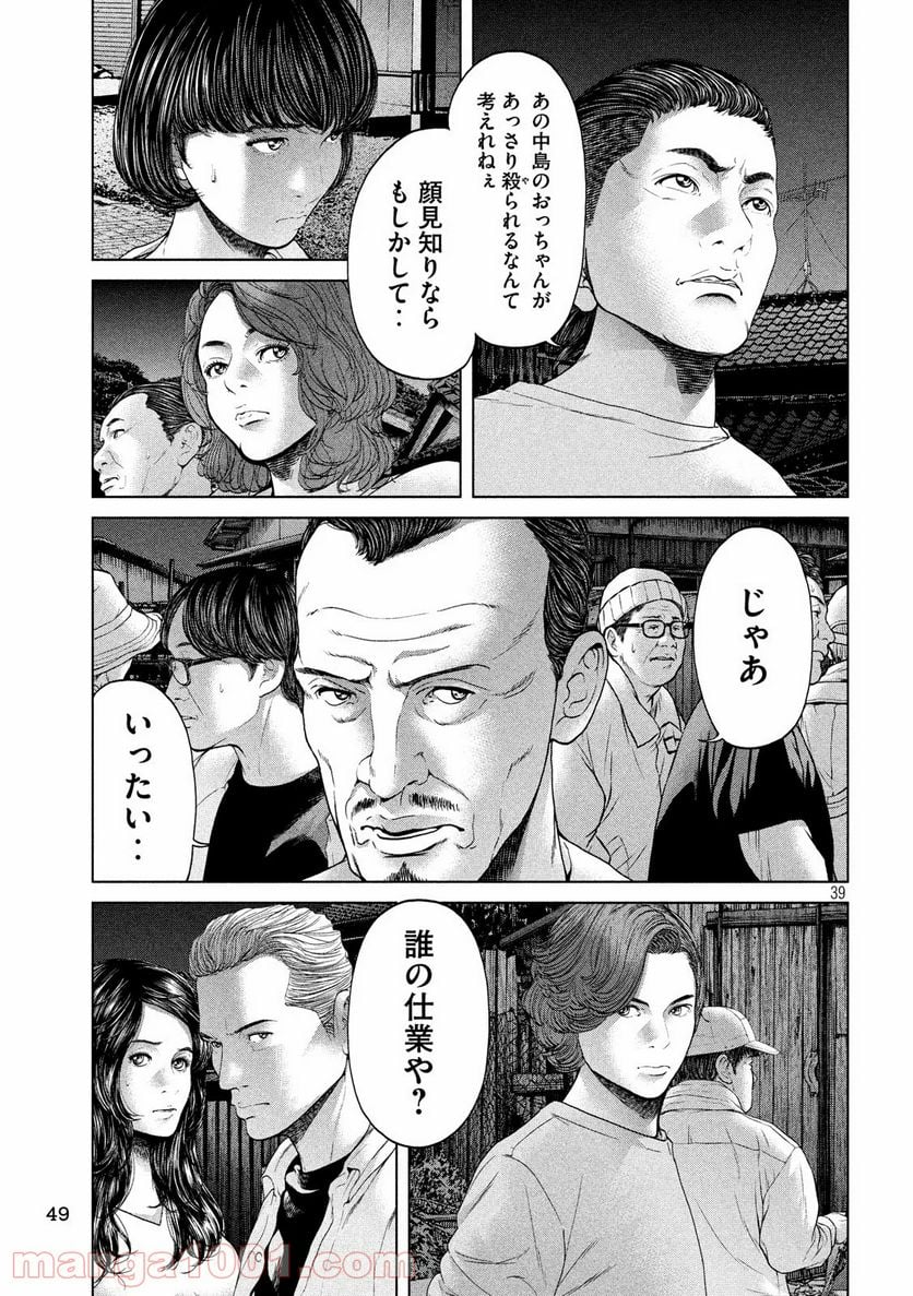 寄生列島 - 第1話 - Page 39