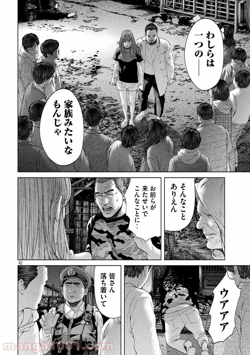 寄生列島 - 第1話 - Page 42