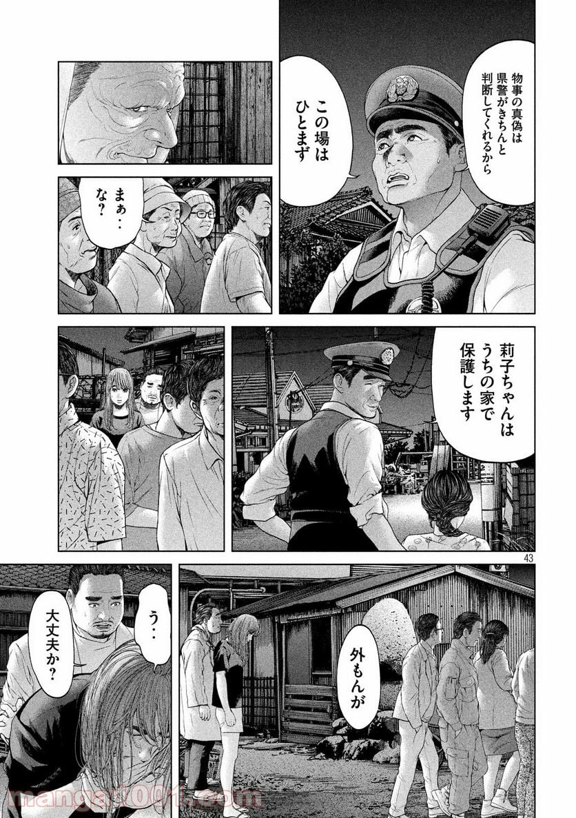 寄生列島 - 第1話 - Page 43