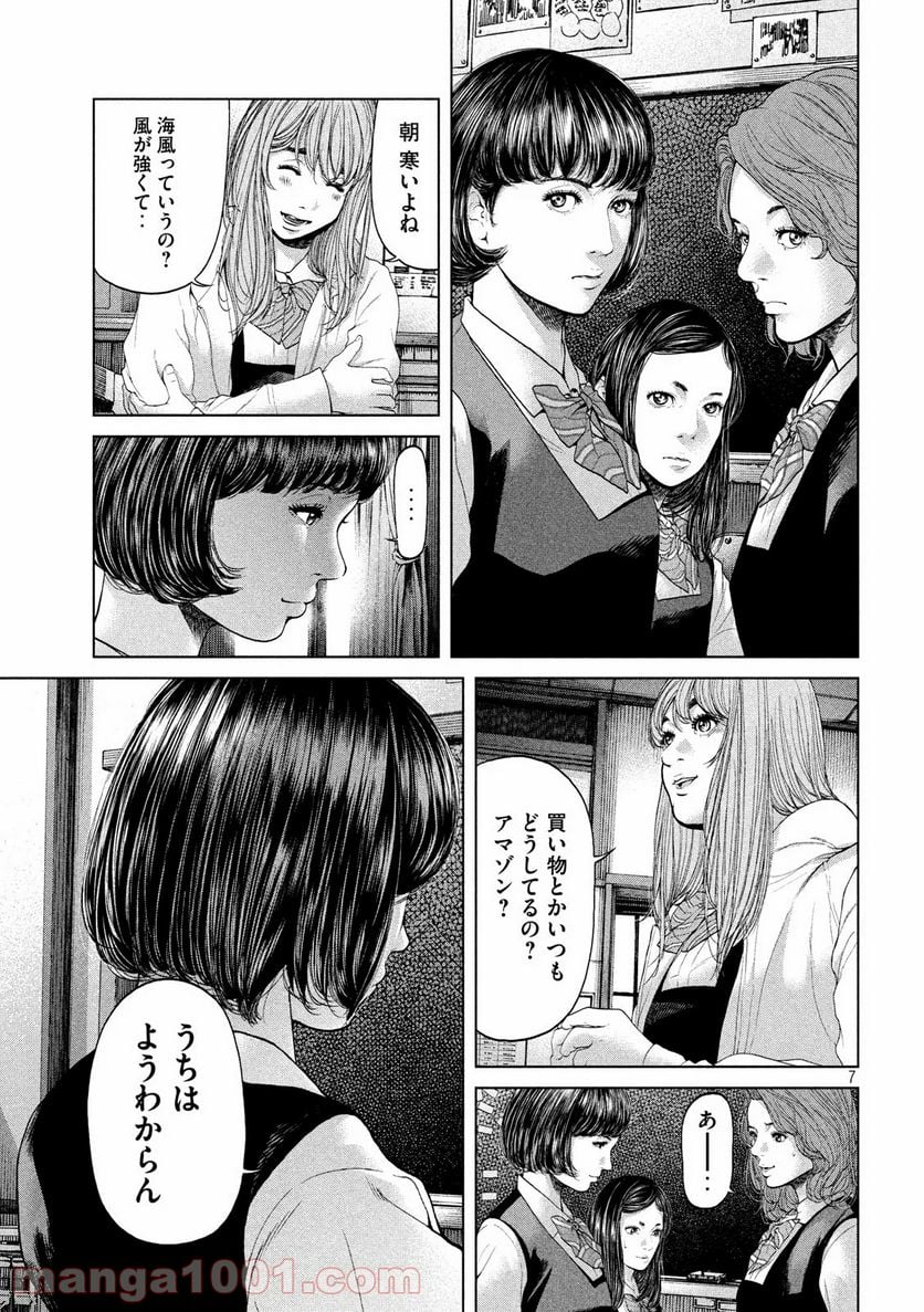 寄生列島 - 第1話 - Page 7