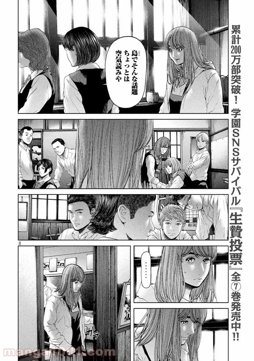 寄生列島 - 第1話 - Page 8