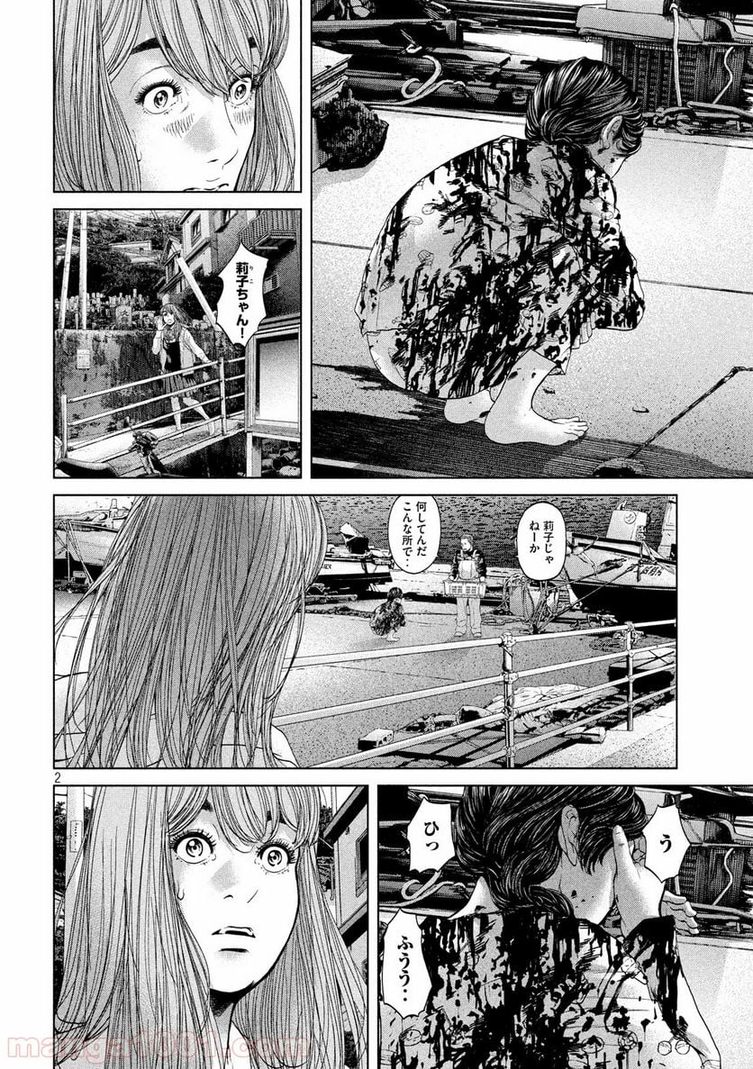 寄生列島 - 第2話 - Page 2