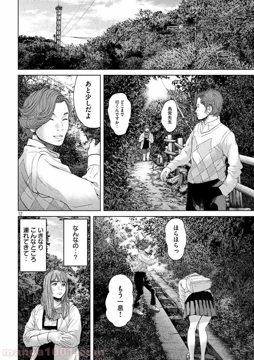 寄生列島 - 第2話 - Page 12