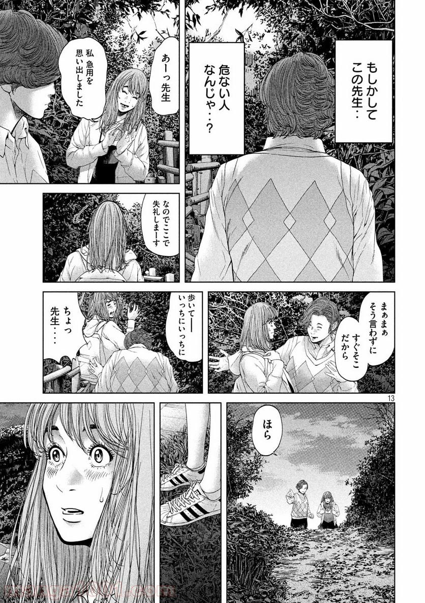 寄生列島 - 第2話 - Page 13