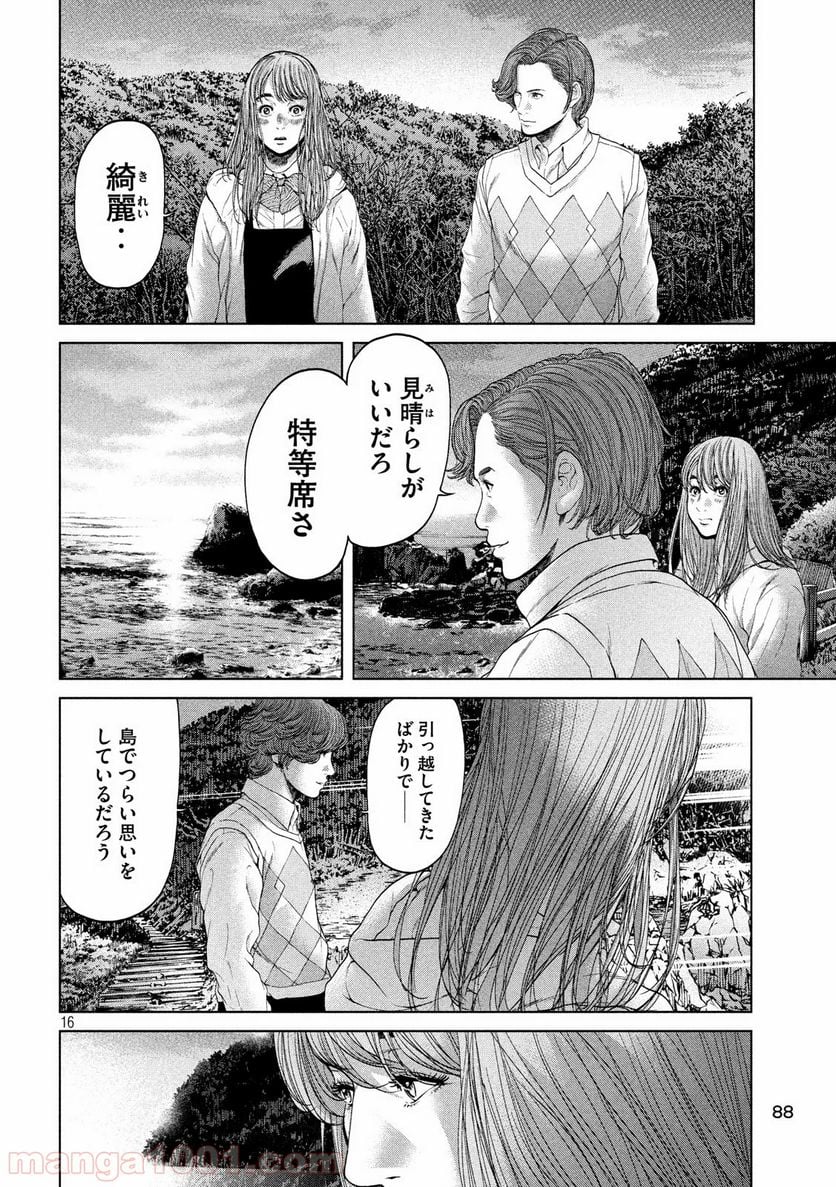 寄生列島 - 第2話 - Page 16