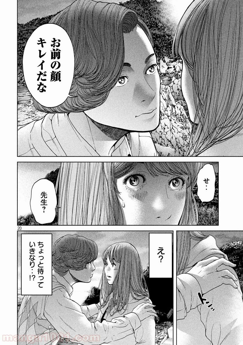 寄生列島 - 第2話 - Page 20