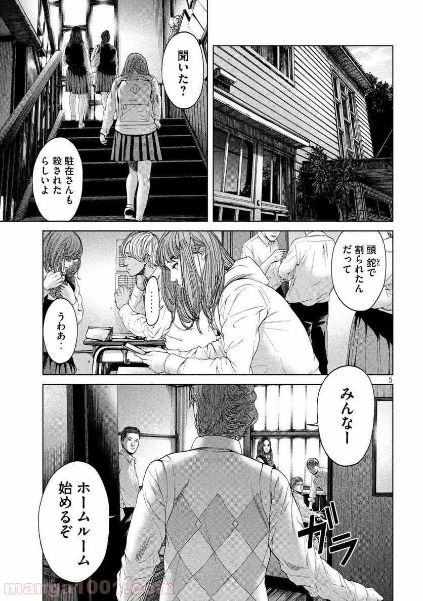 寄生列島 - 第2話 - Page 5