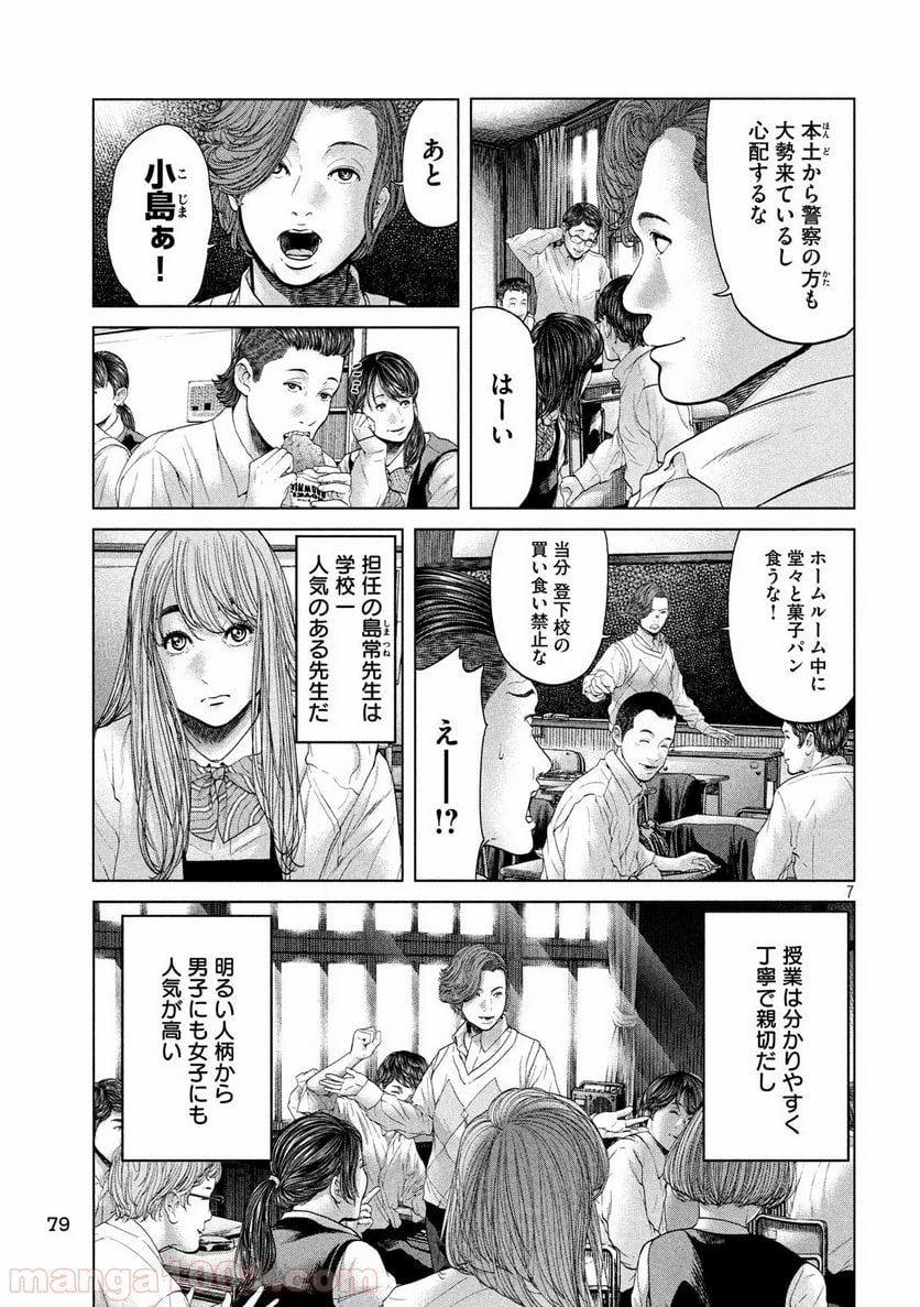 寄生列島 - 第2話 - Page 7